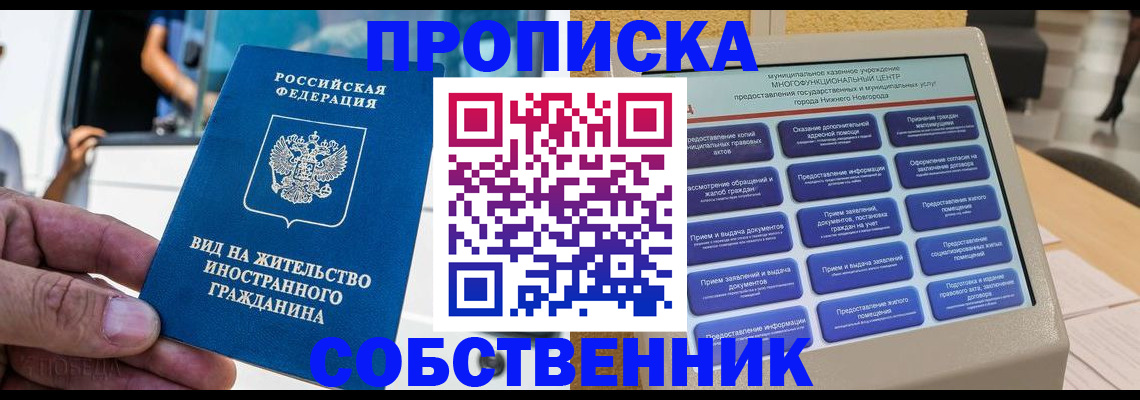 прописка от собственника в Туле